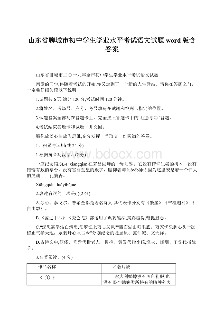 山东省聊城市初中学生学业水平考试语文试题word版含答案.docx