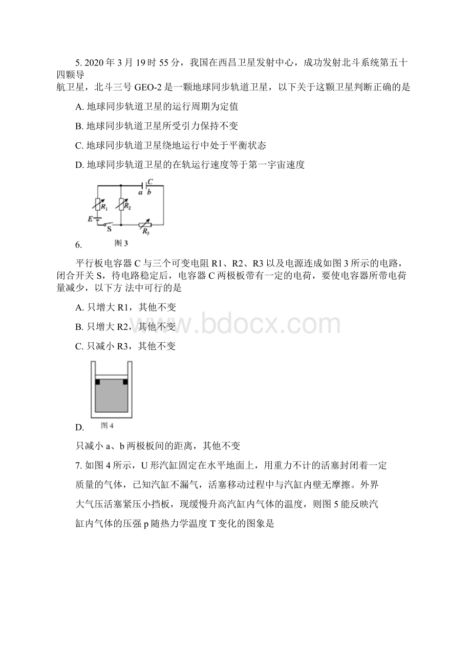 北京市顺义区届高三二模物理试题Word版含答案.docx_第3页