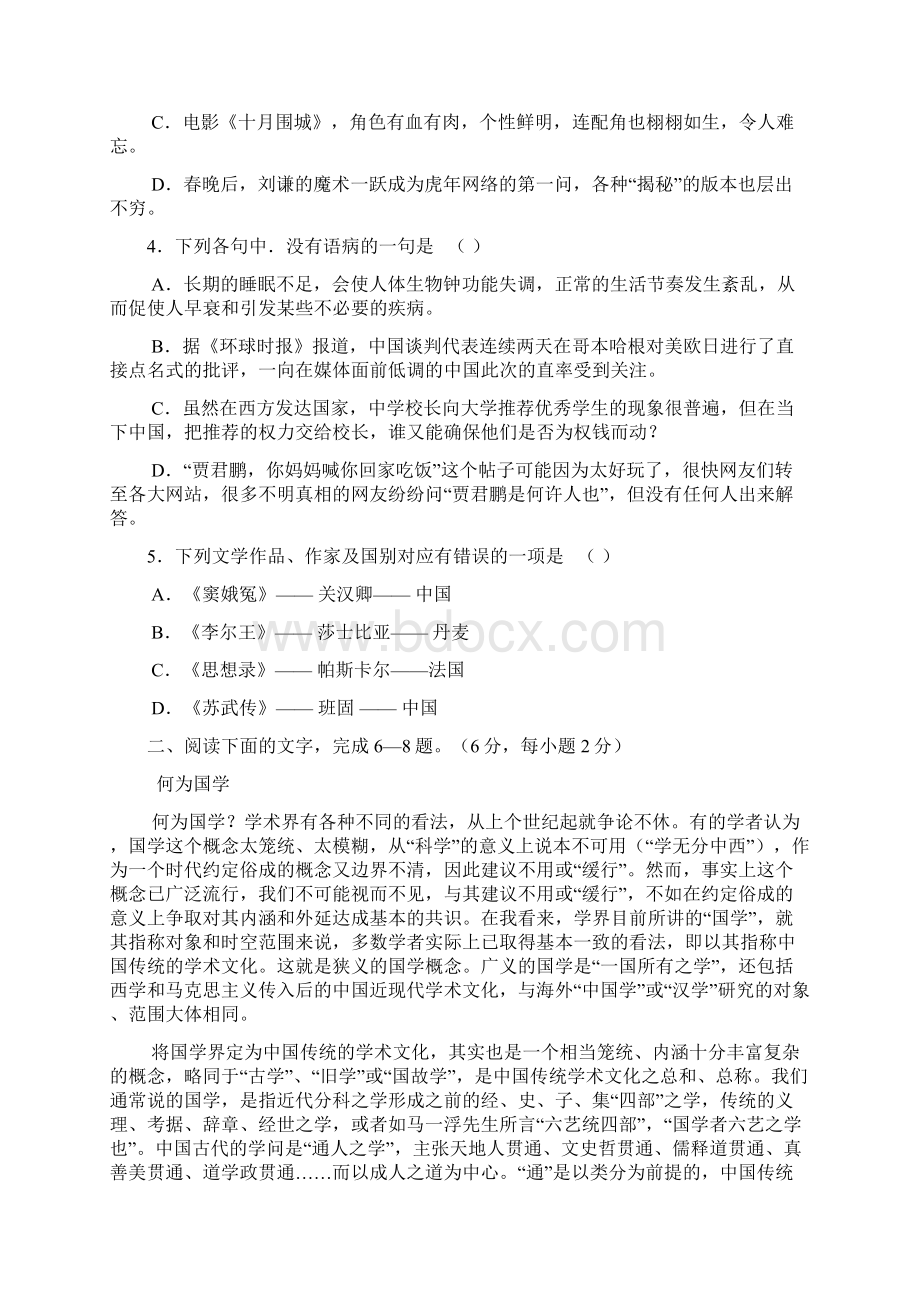 云南省昆明三中滇池中学高一下学期期末考试语文docWord格式文档下载.docx_第2页