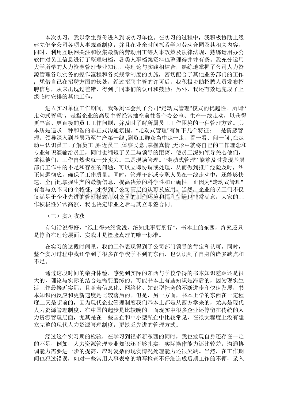 人力资源部个人综合实习报告总结Word格式.docx_第3页