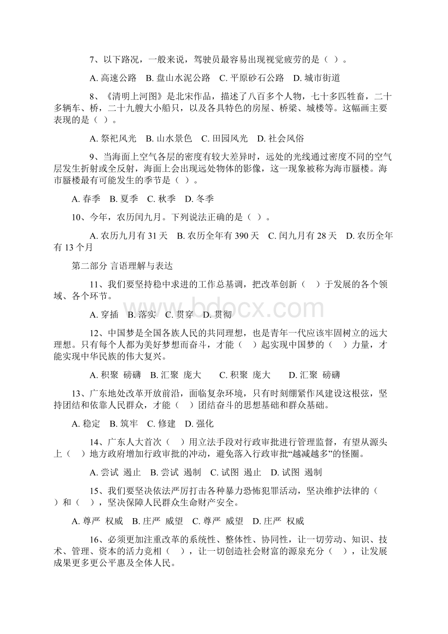 广东公务员考试行测真题及答案解析Word文件下载.docx_第2页