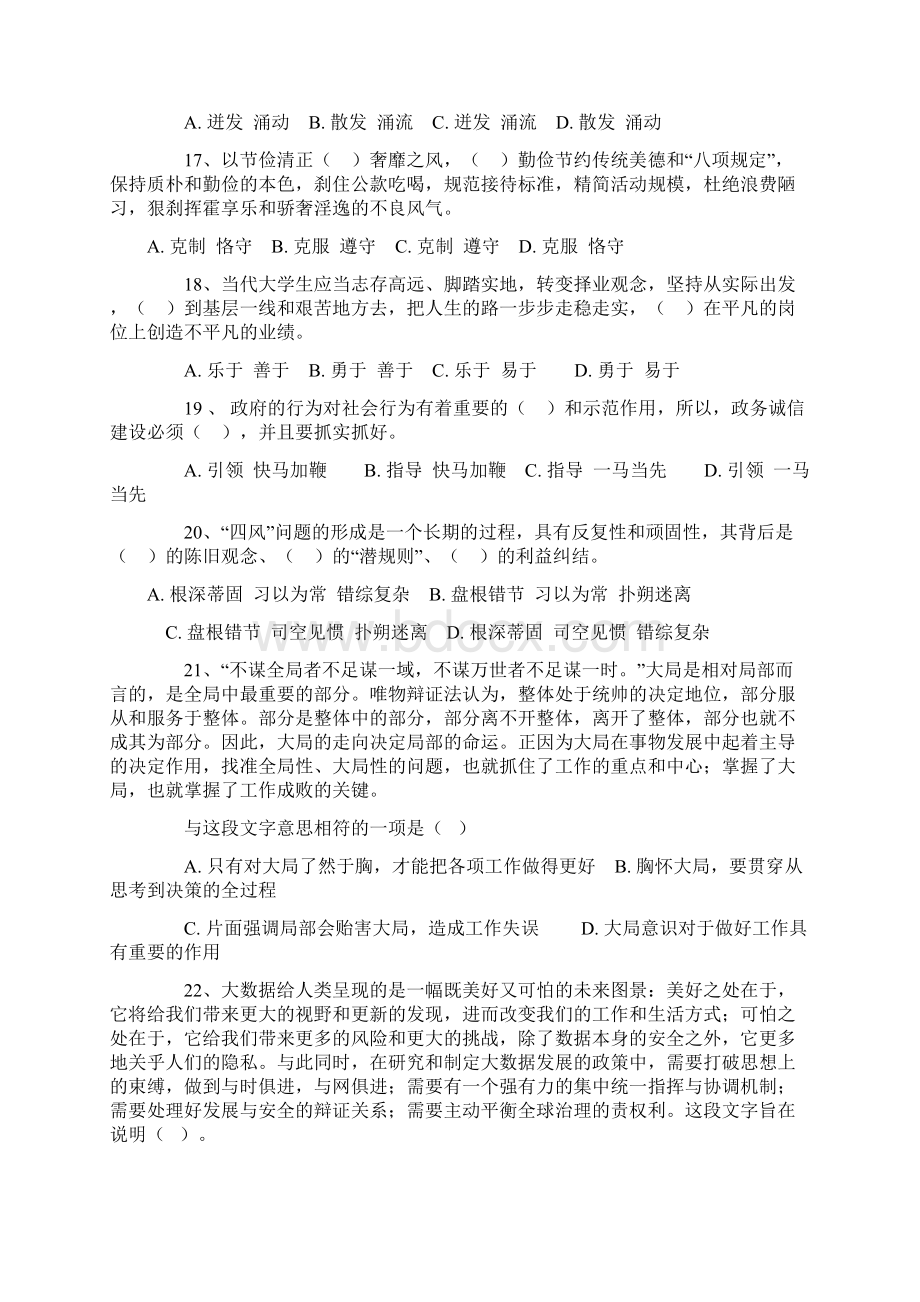 广东公务员考试行测真题及答案解析.docx_第3页