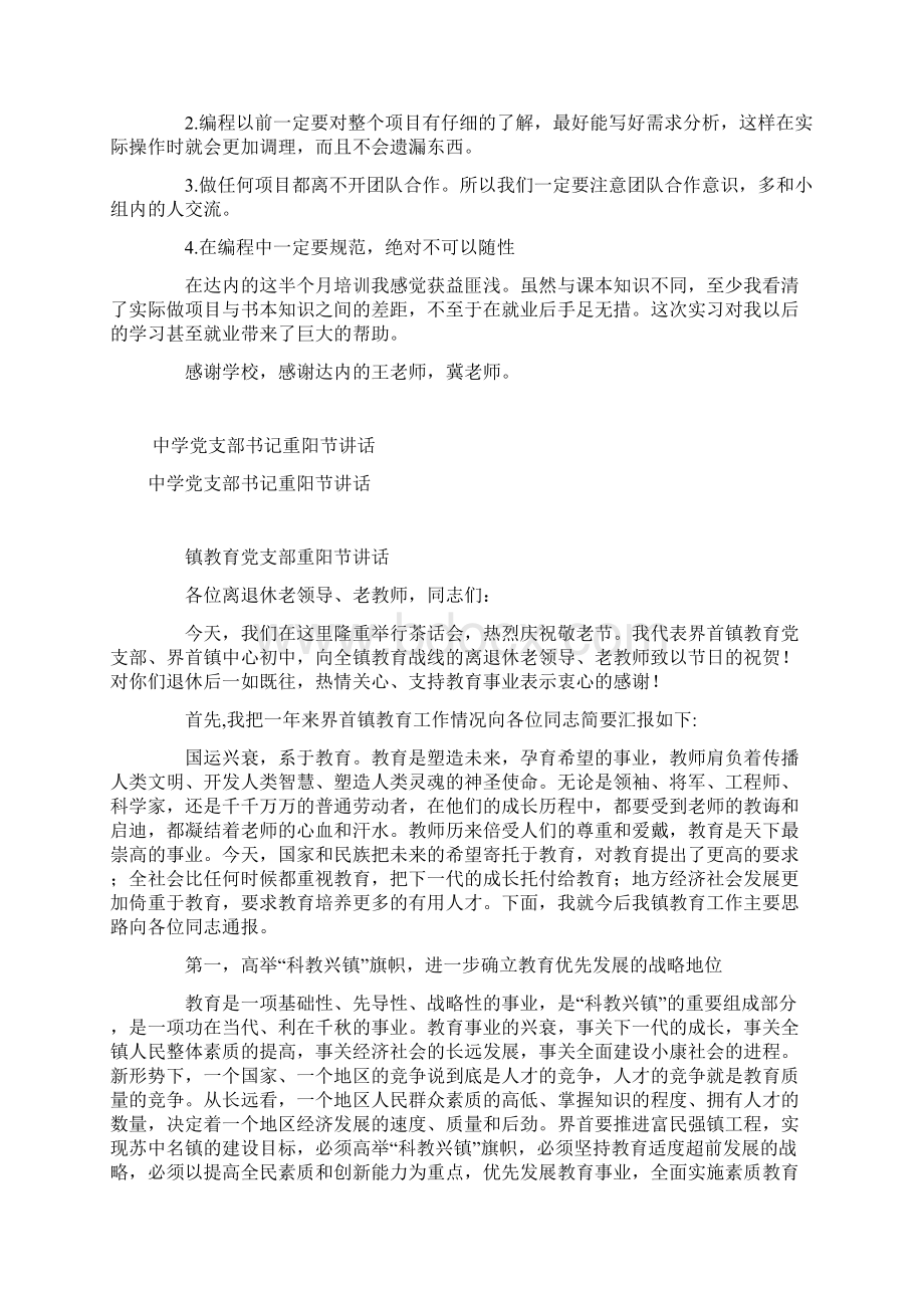 整理达内两周的实习心得文档格式.docx_第2页