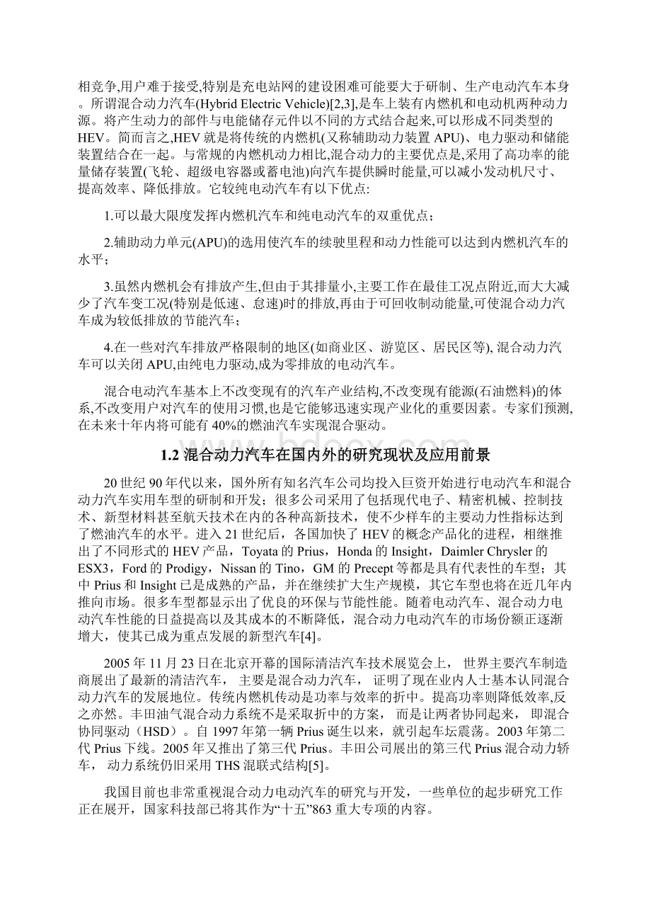 混合动力汽车驱动系统的国内外研究现状讲解.docx_第2页