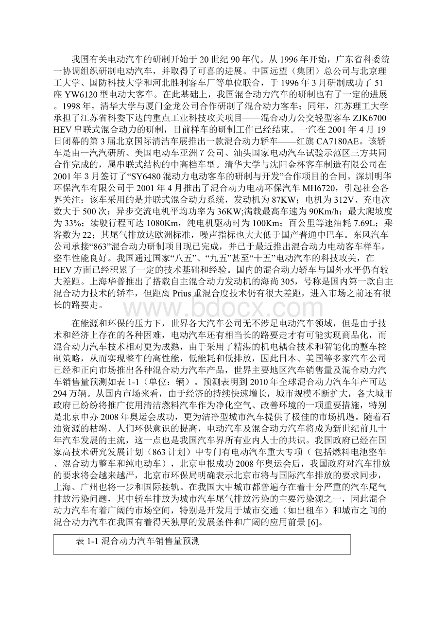 混合动力汽车驱动系统的国内外研究现状讲解.docx_第3页