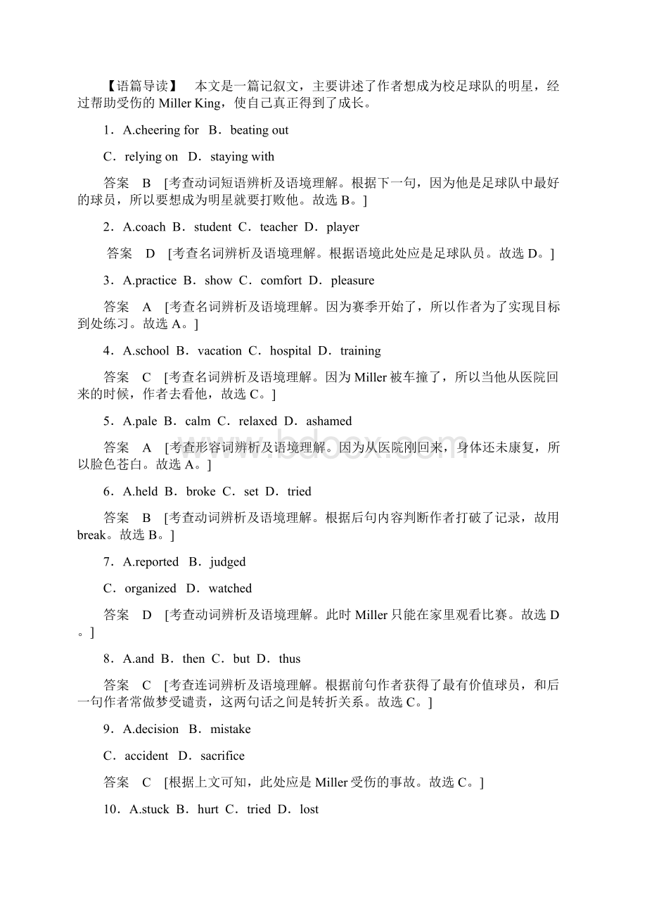 最新版本高考英语一轮总复习高考AB卷分类试题专题完形填空Word版.docx_第2页