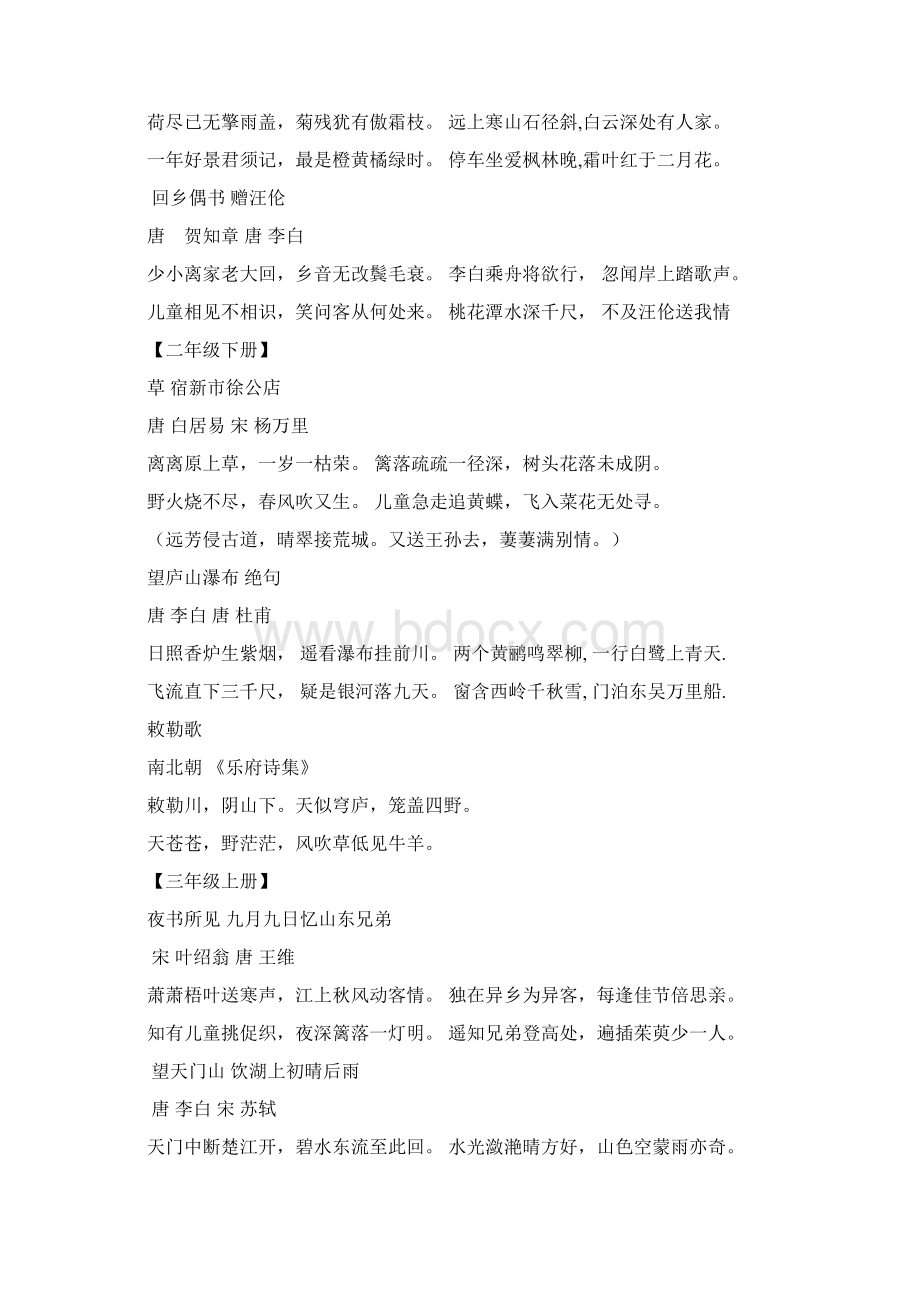 人教版六年级语文毕业总复习资料古诗词.docx_第2页