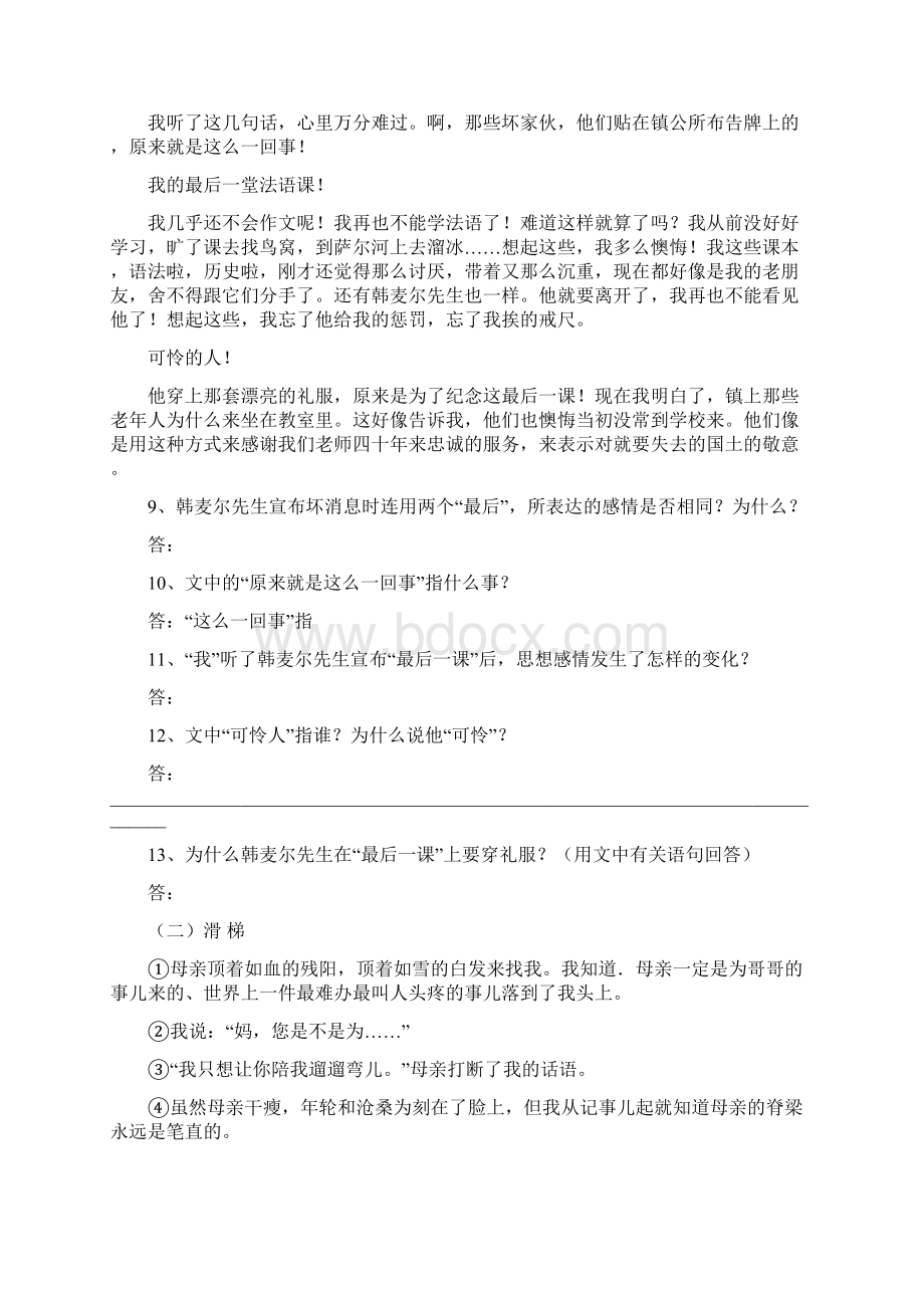 初一语文中段考试题.docx_第3页