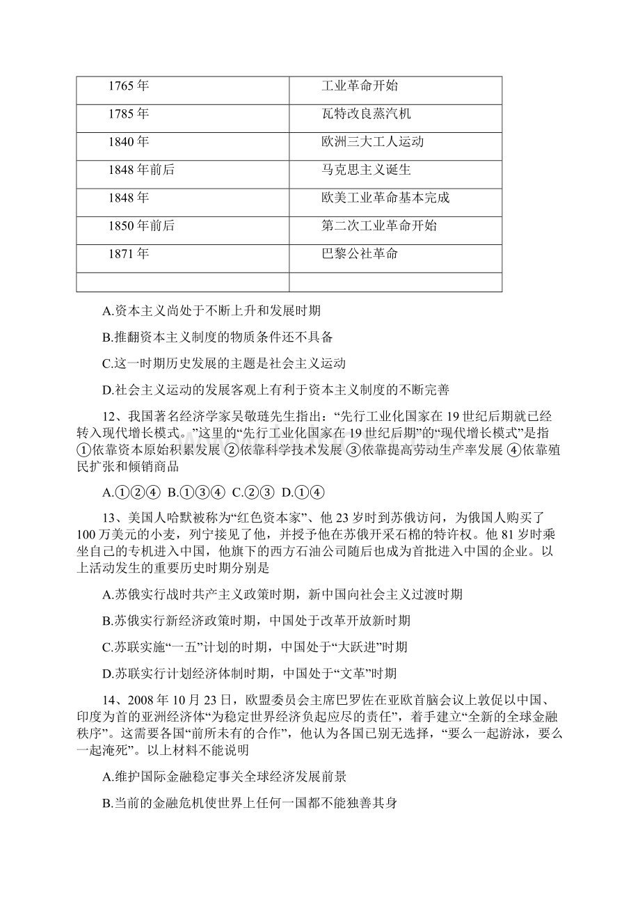 山东省聊城市水城中学届高三上学期阶段考试二历史Word文件下载.docx_第3页