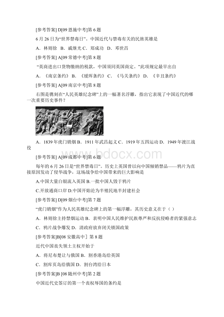 中考试题八年级上册Word文件下载.docx_第2页