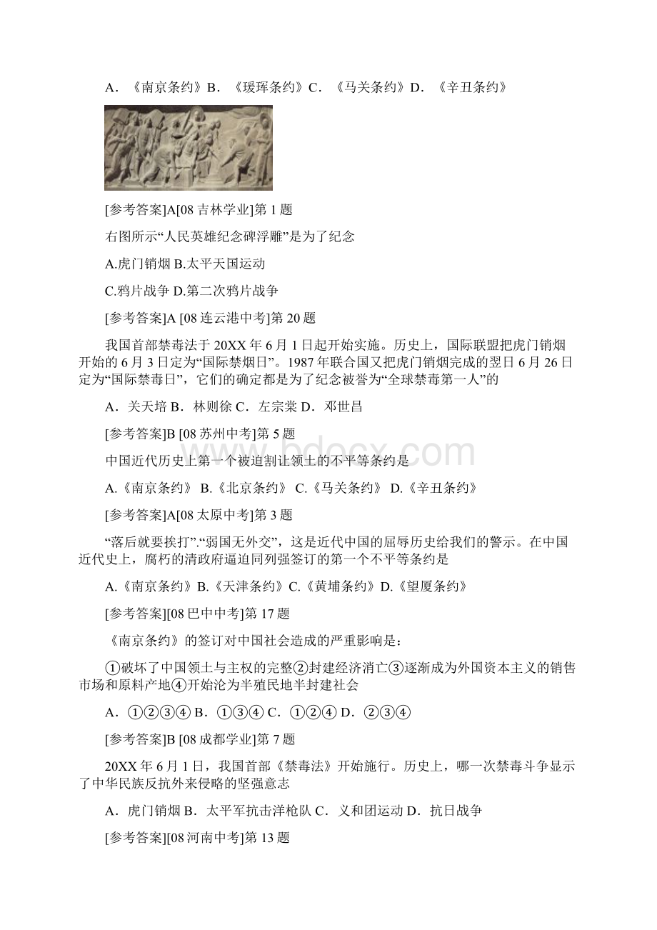 中考试题八年级上册Word文件下载.docx_第3页