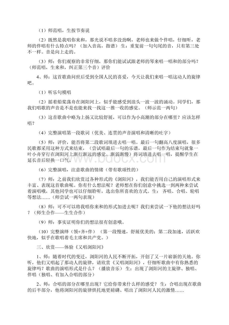 湘教版六年级下册音乐全册教案.docx_第2页