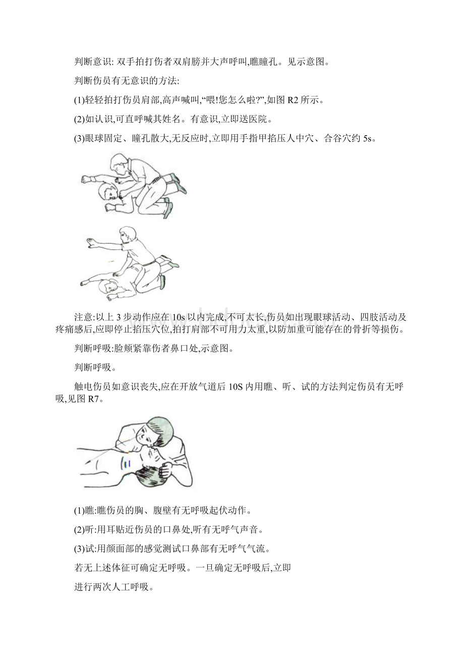 心肺复苏法急救操作步骤.docx_第2页