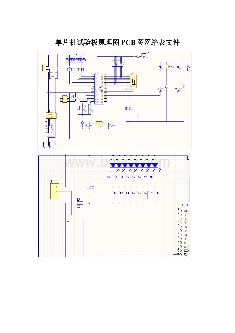 单片机试验板原理图PCB图网络表文件.docx