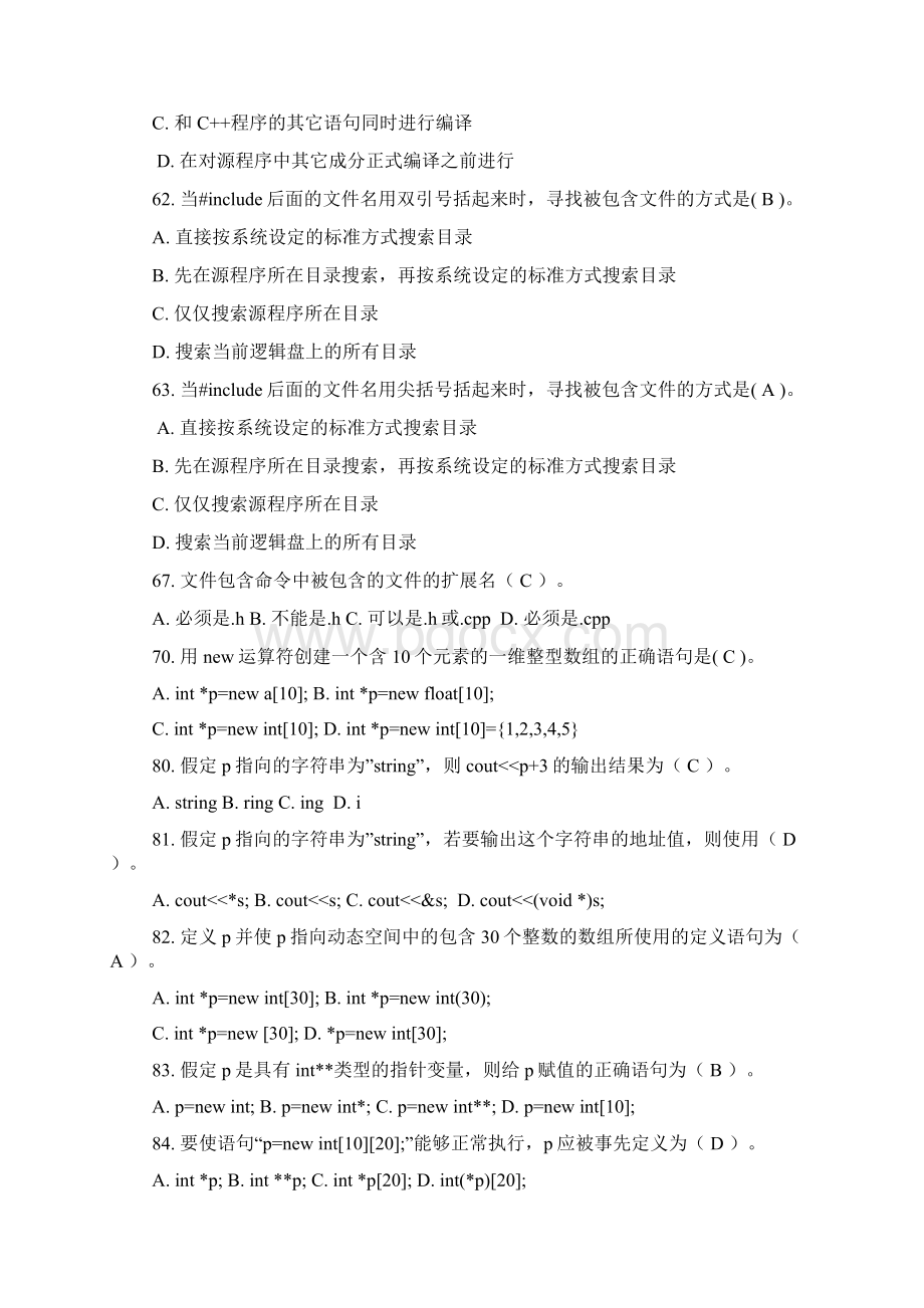 《c++》复习题集及答案.docx_第3页