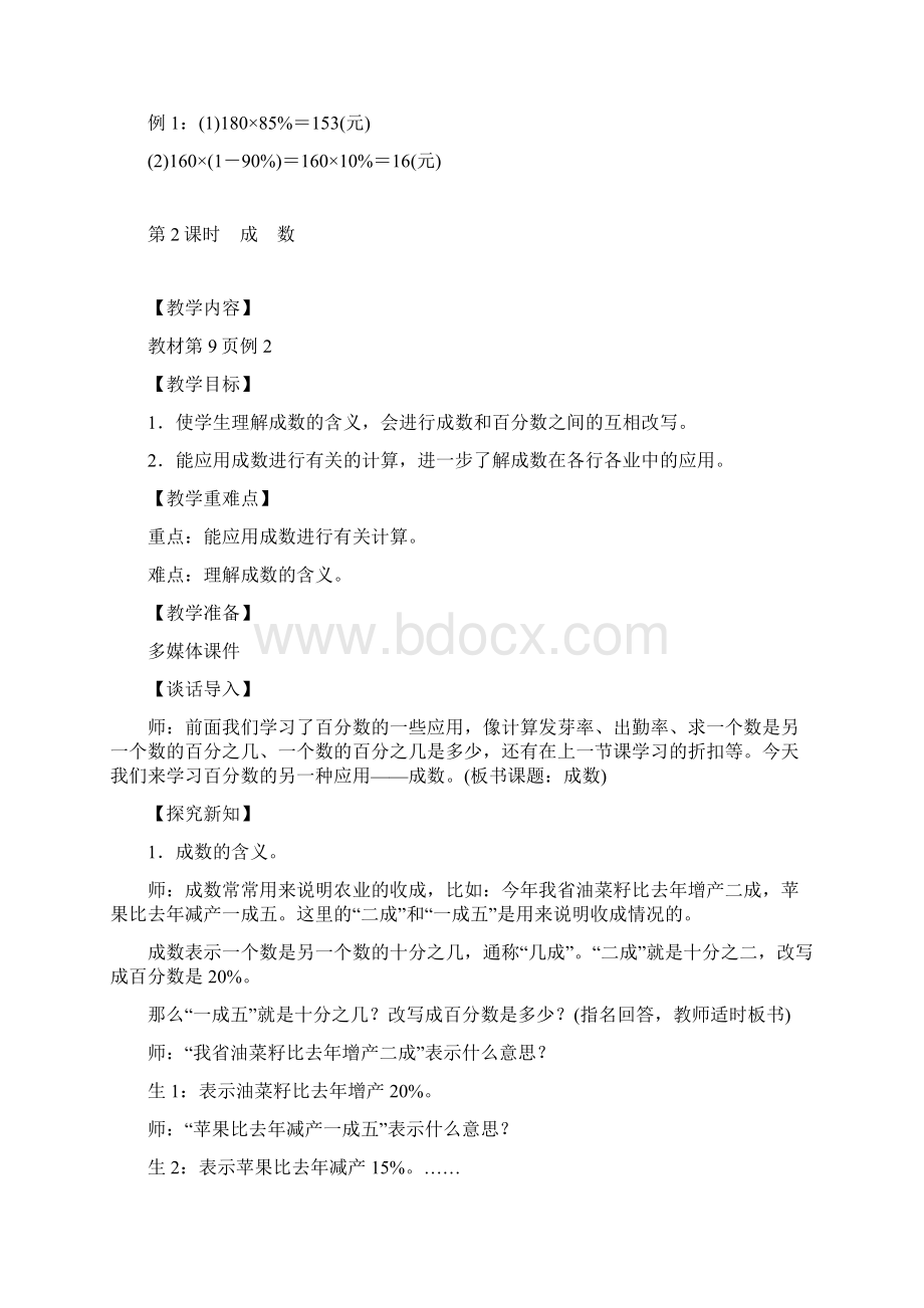 人教版六年级数学上册百分数二教案5课时.docx_第3页