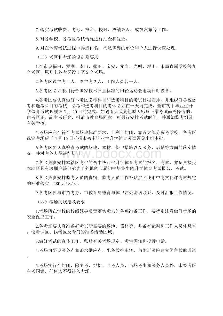 中考体育必备项目及评分标准完整版.docx_第3页