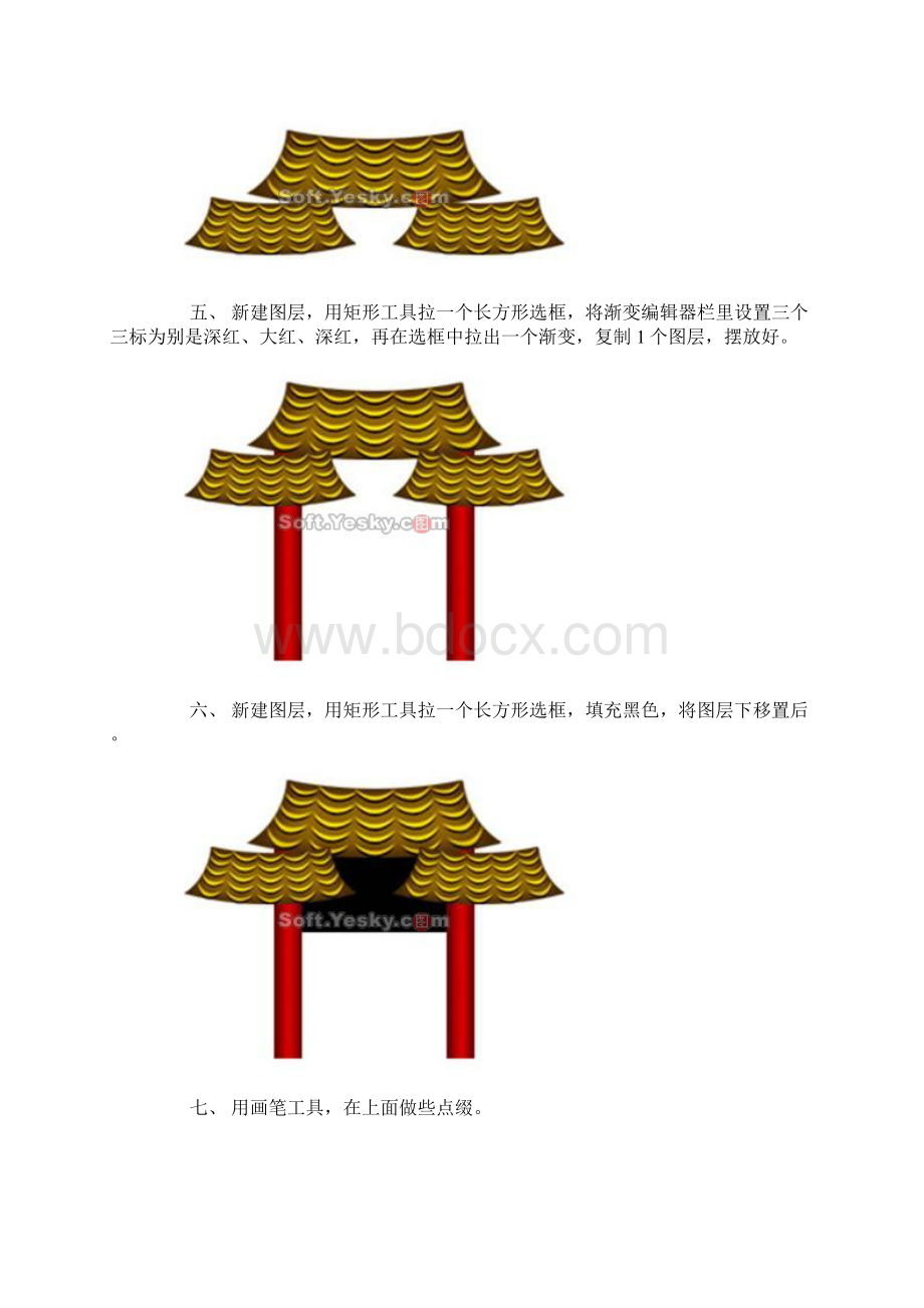 用ImageReady制作一个鲤鱼跳龙门的小动画.docx_第2页