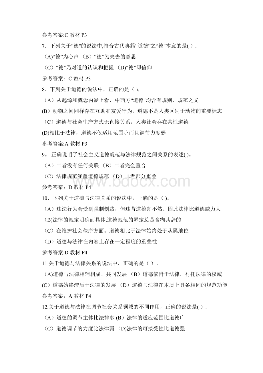 第一章职业道德概述真题集含答案.docx_第2页