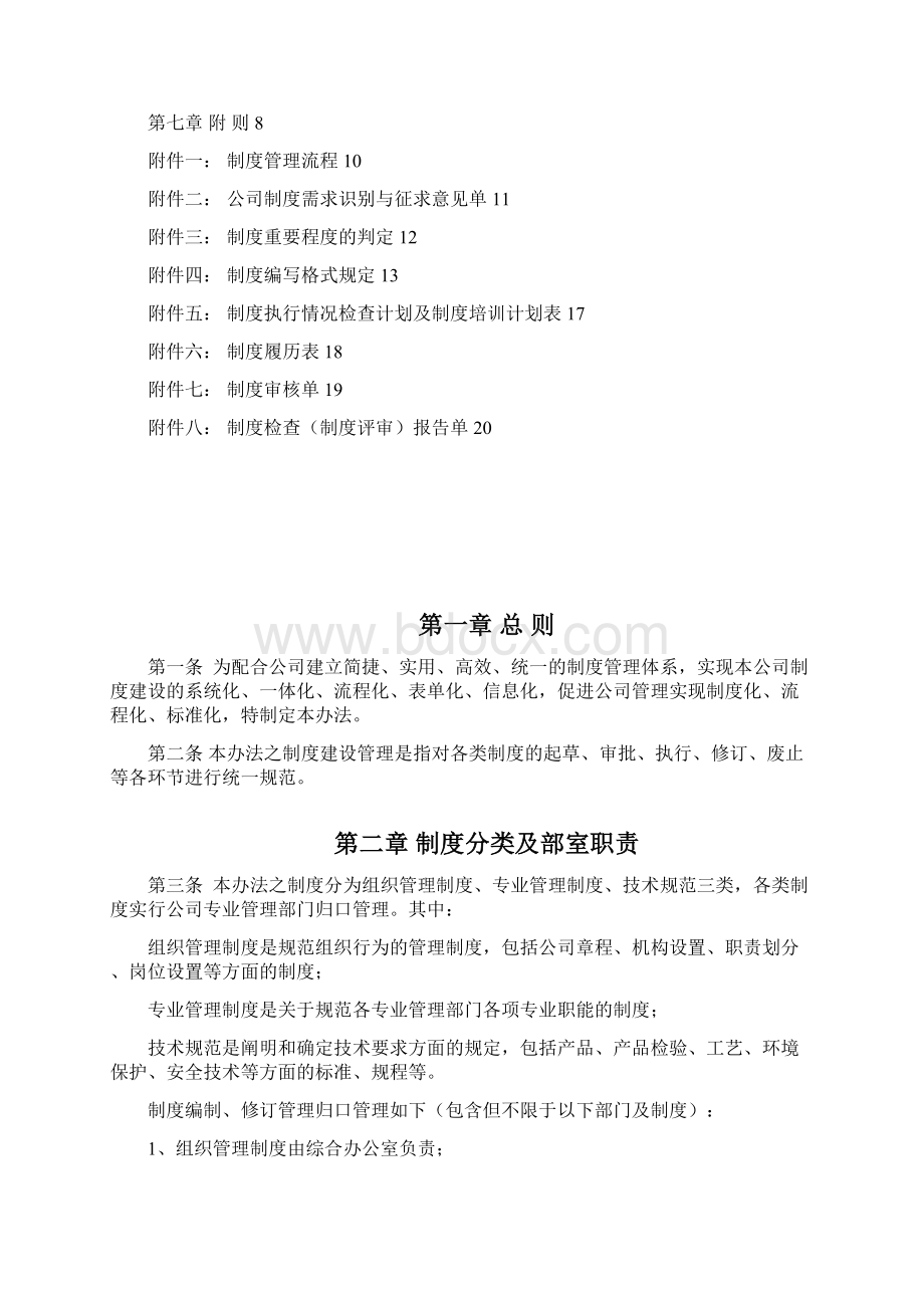 9A文制度建设管理办法.docx_第2页