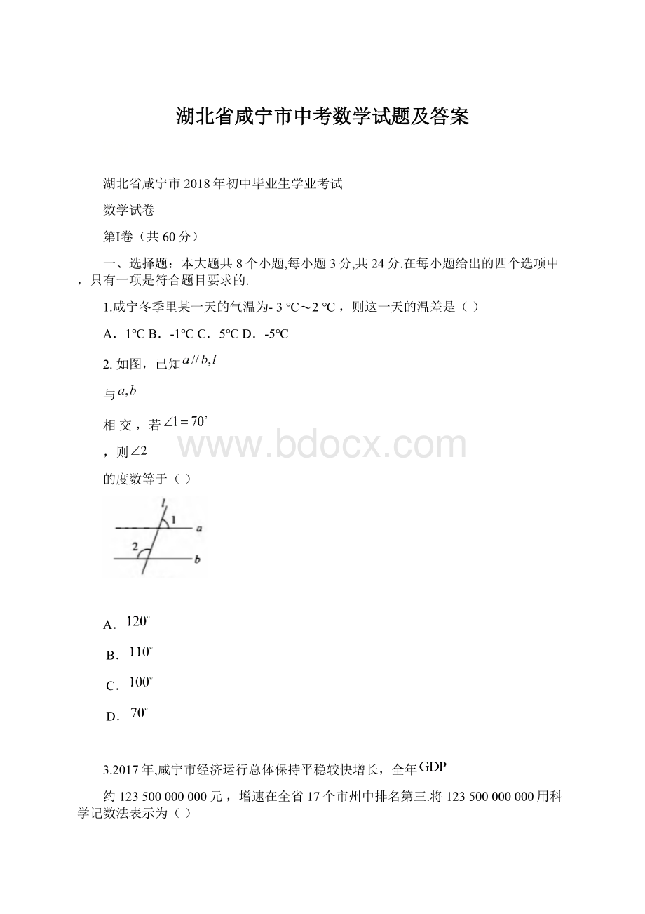 湖北省咸宁市中考数学试题及答案.docx_第1页