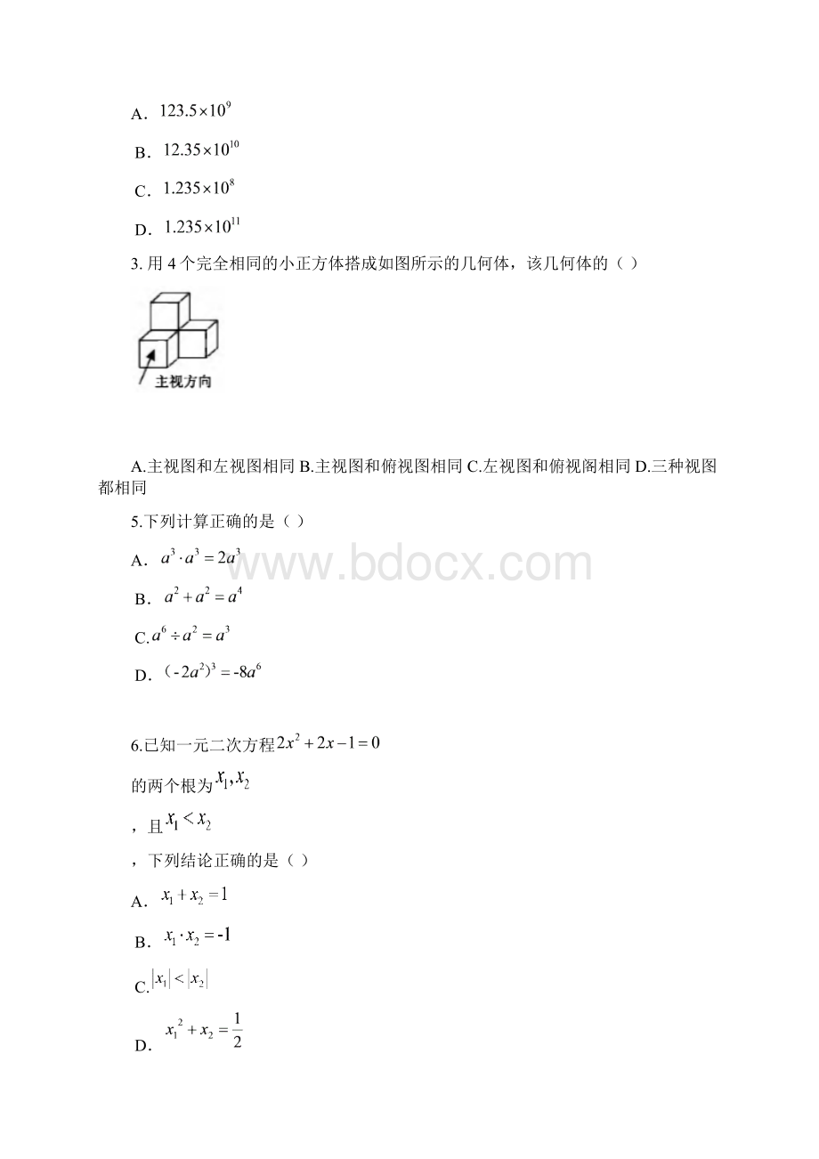 湖北省咸宁市中考数学试题及答案.docx_第2页