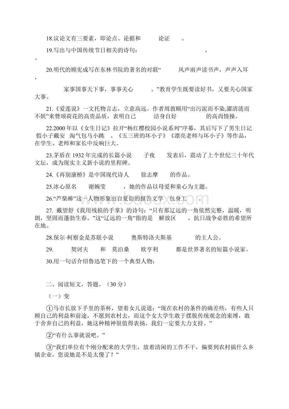 小学语文素养竞赛模拟试题11.docx_第2页