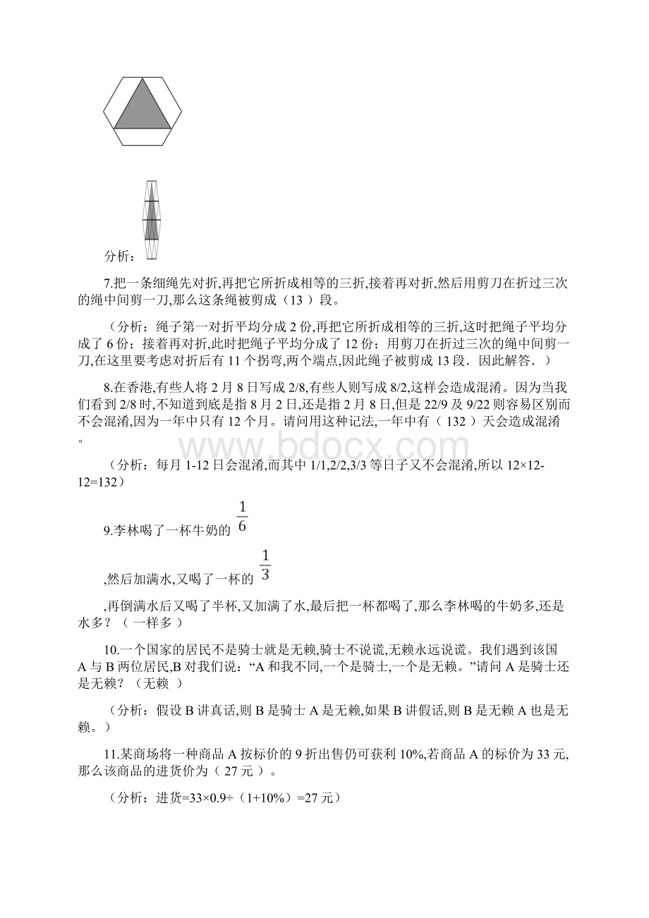 最新小学六年级数学智慧题.docx_第2页