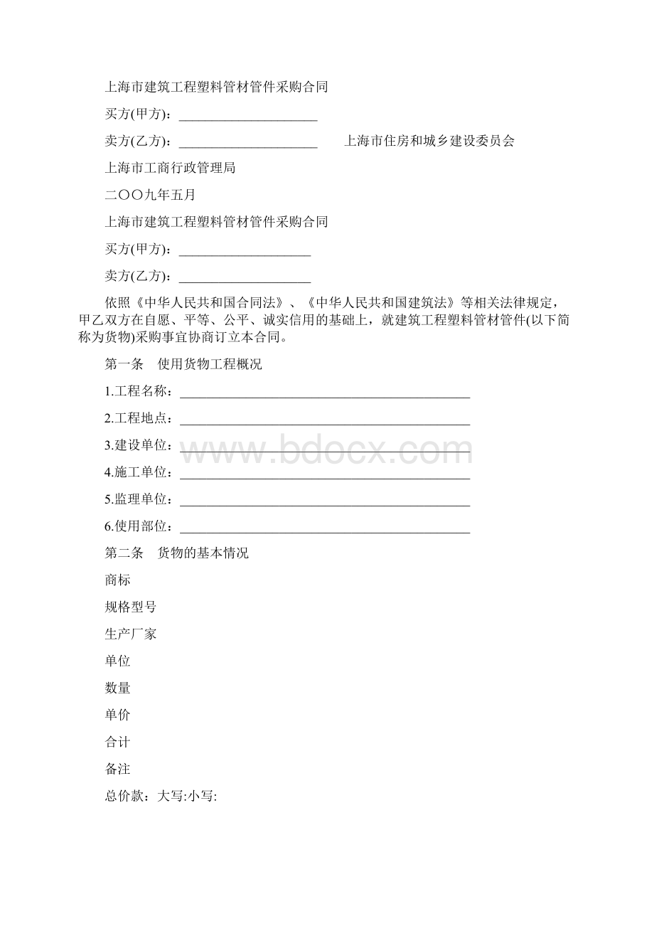 建筑工程塑料管材管件采购合同Word下载.docx_第2页