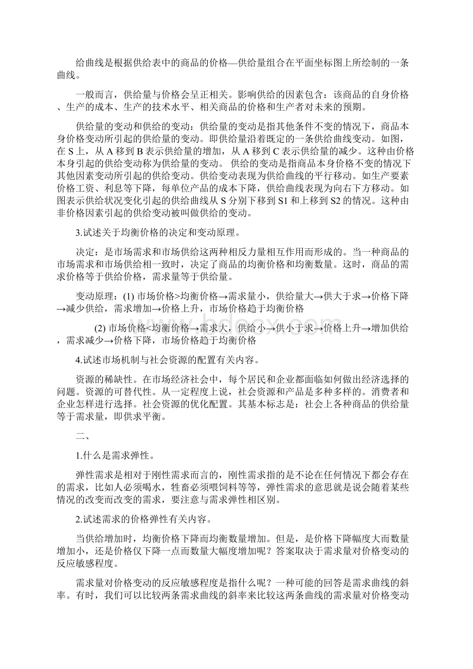 管理经济学自学作业.docx_第3页