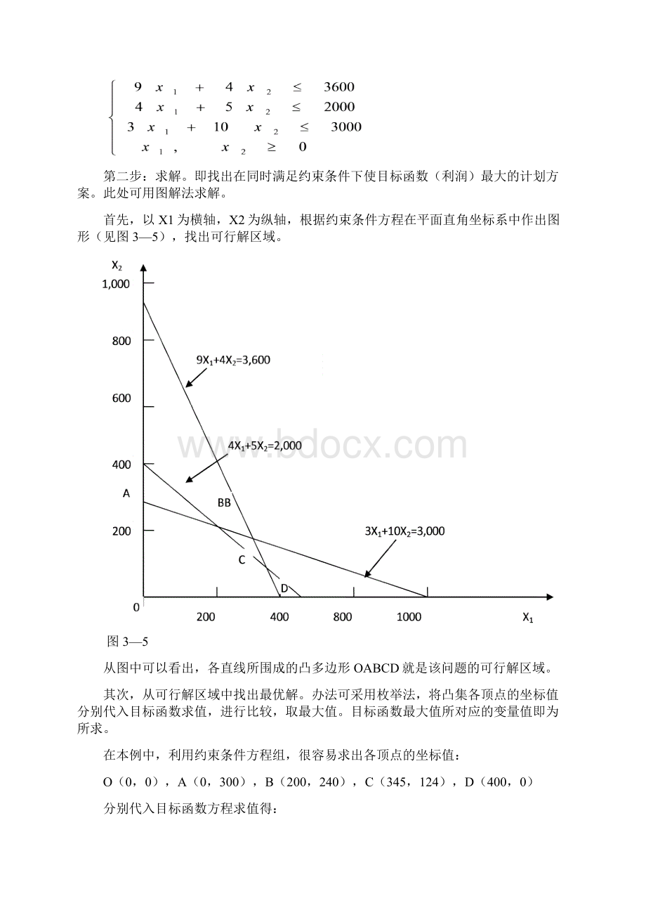 第六章第四节计划的定量方法.docx_第3页