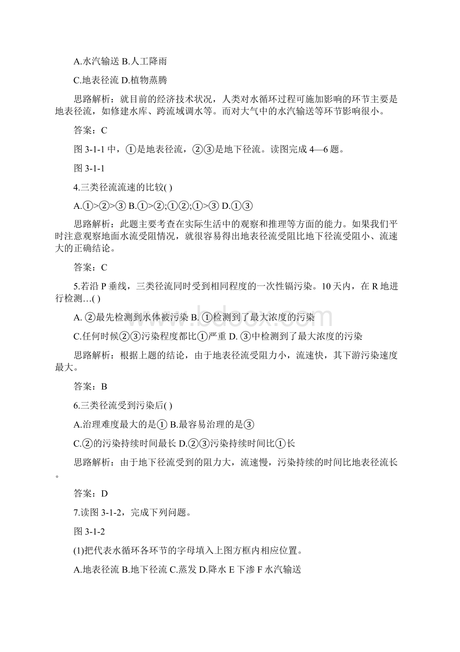 精选高一地理必修一自然界的水循环同步练习文档资料.docx_第3页