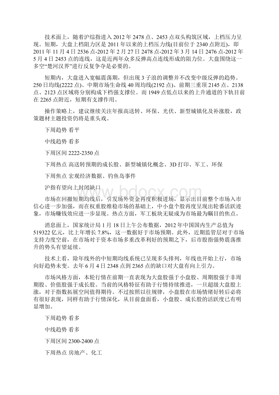 短线震荡 沪指有望回补2365点缺口.docx_第2页