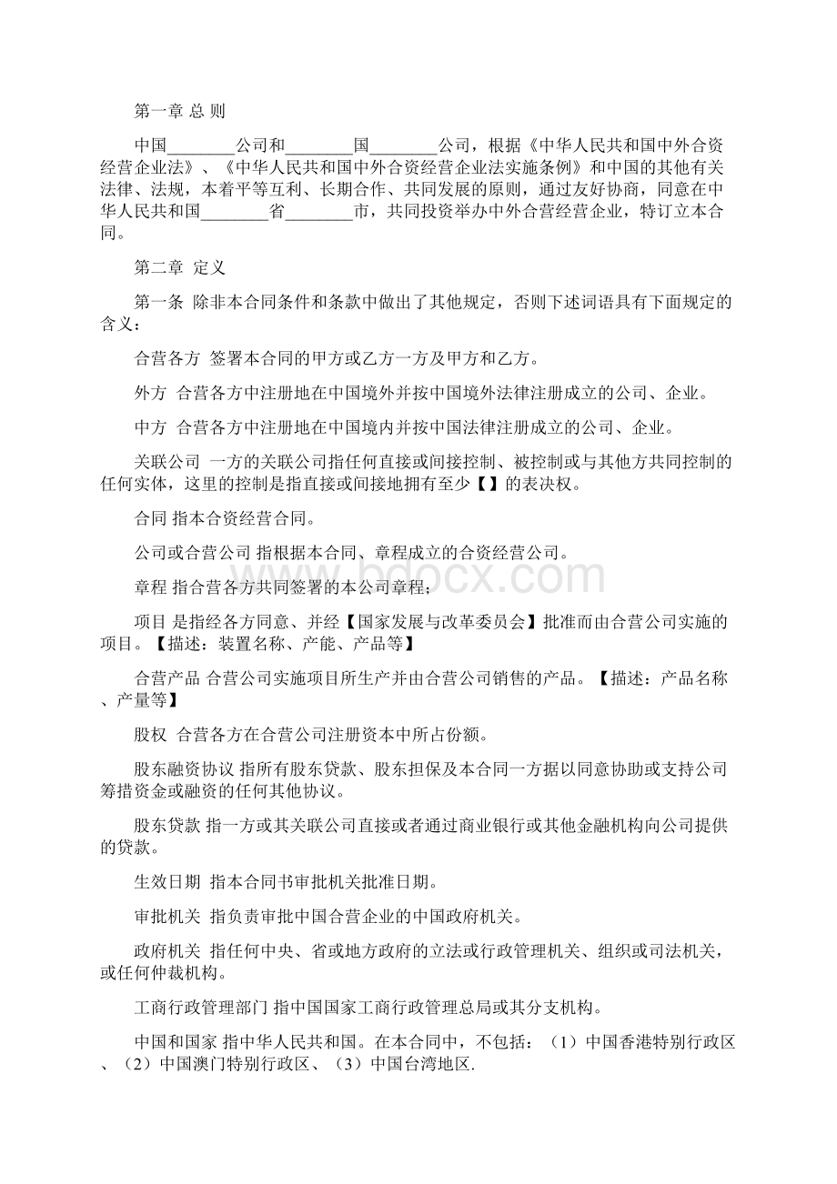 中外合资经营企业合营合同.docx_第3页