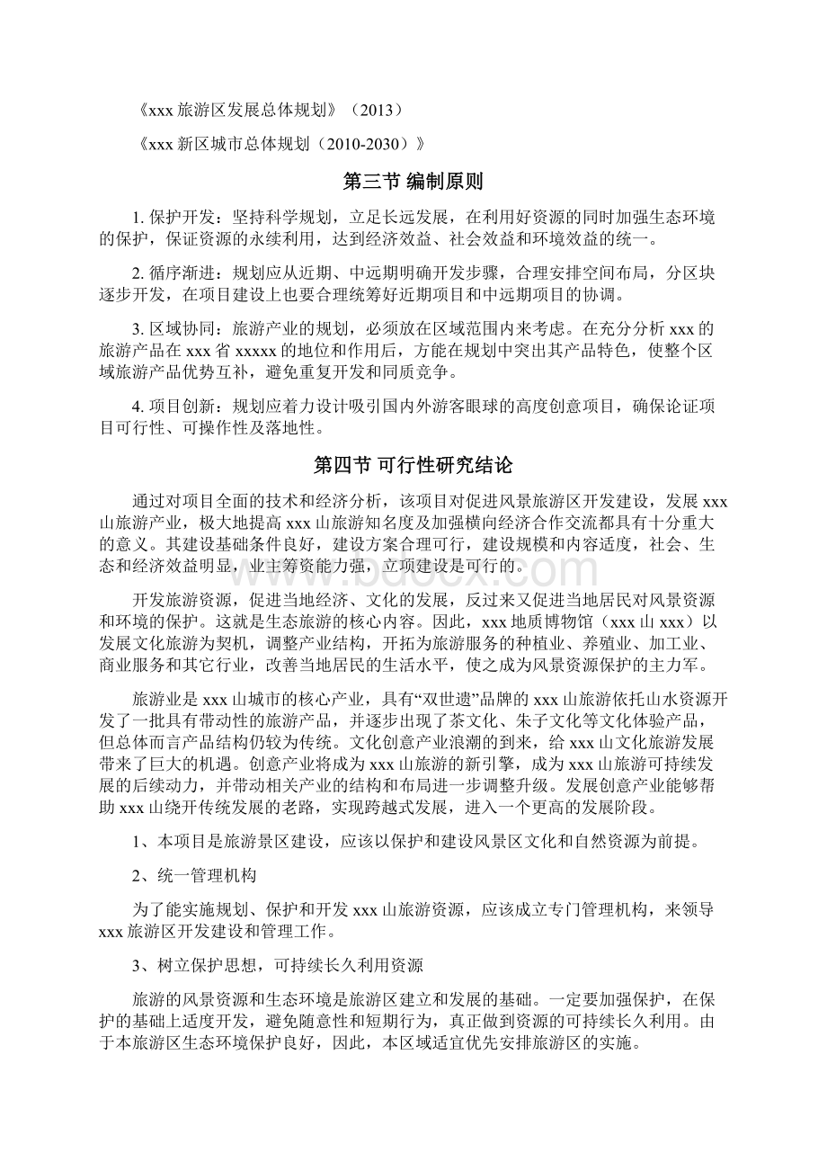 地质博物馆项目可行性研究报告内容详细数据全面格式完整可直接作模版Word文档下载推荐.docx_第3页