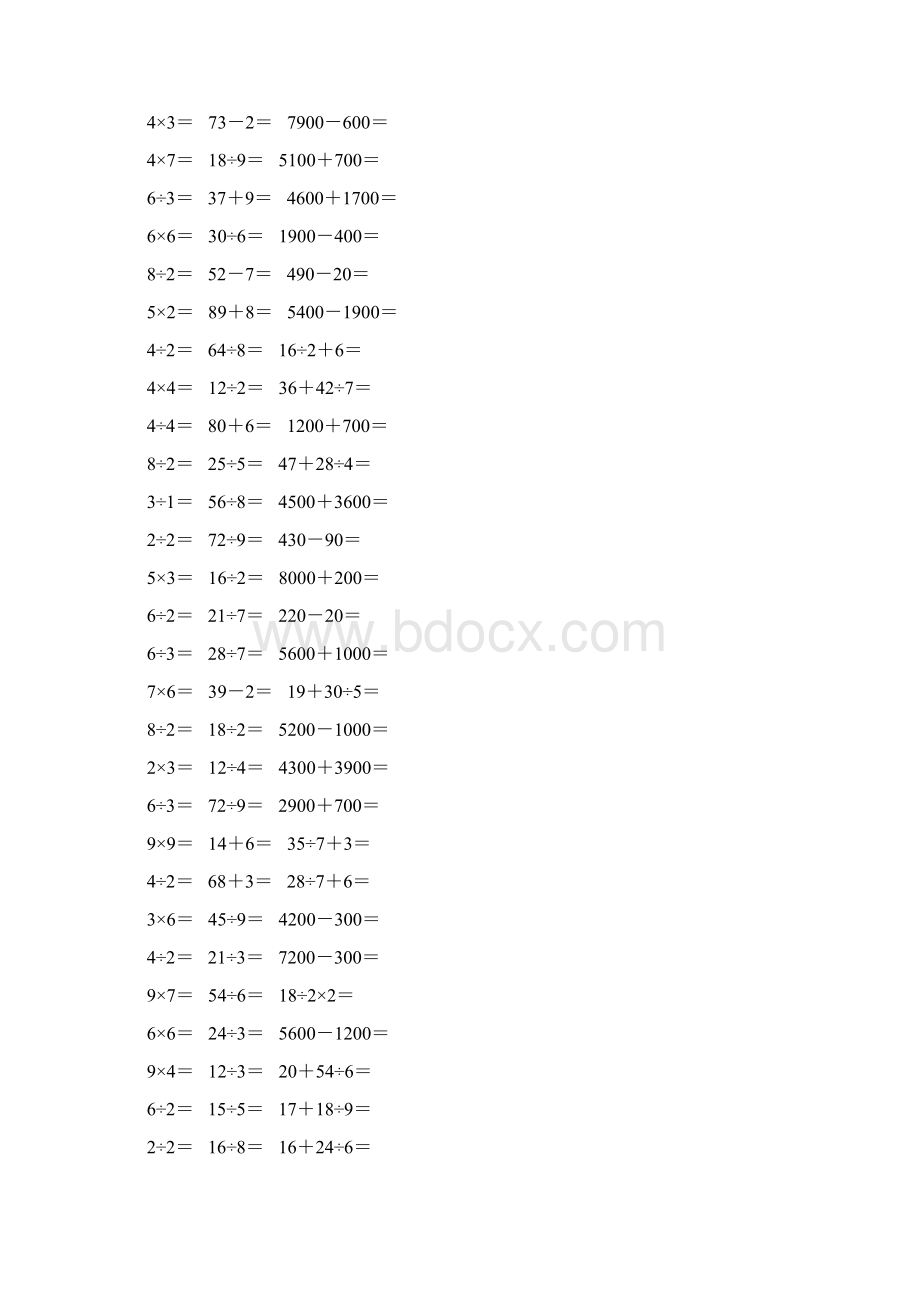 新编二年级数学下册口算题卡 168.docx_第2页