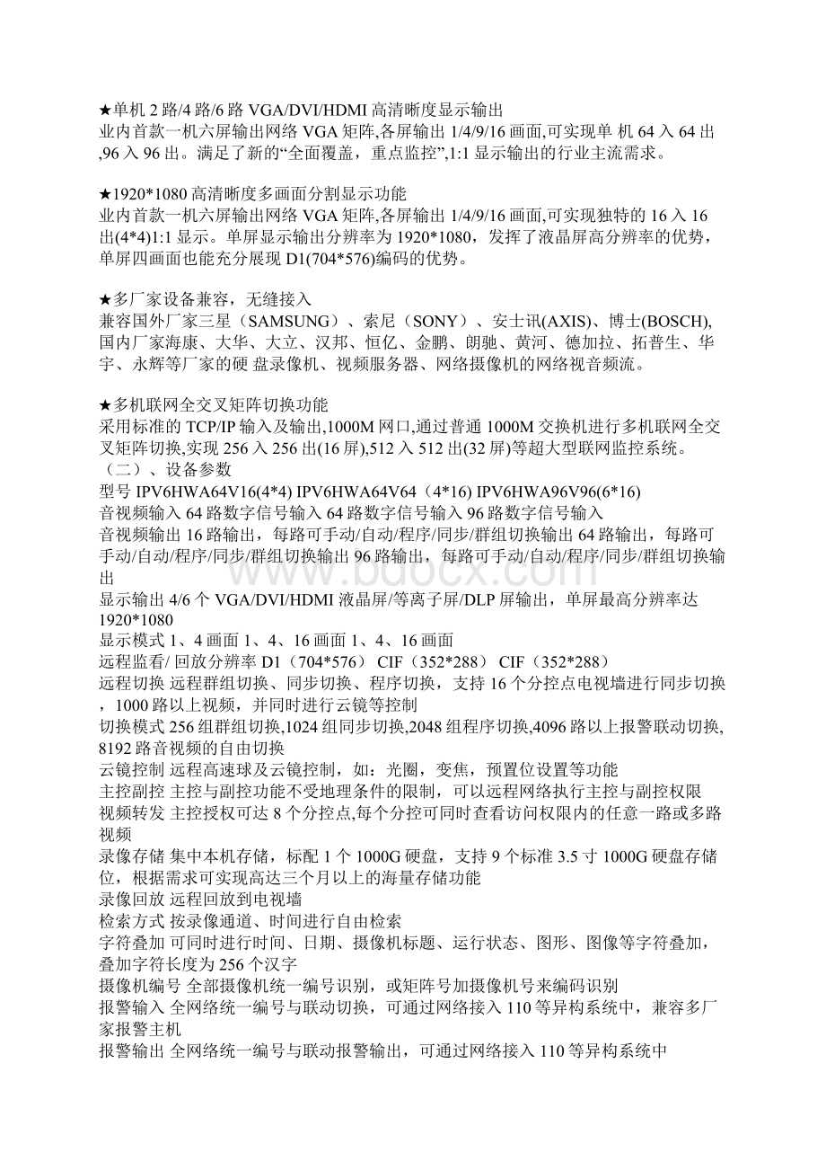 监控联网电视墙解决实施方案Word格式.docx_第3页