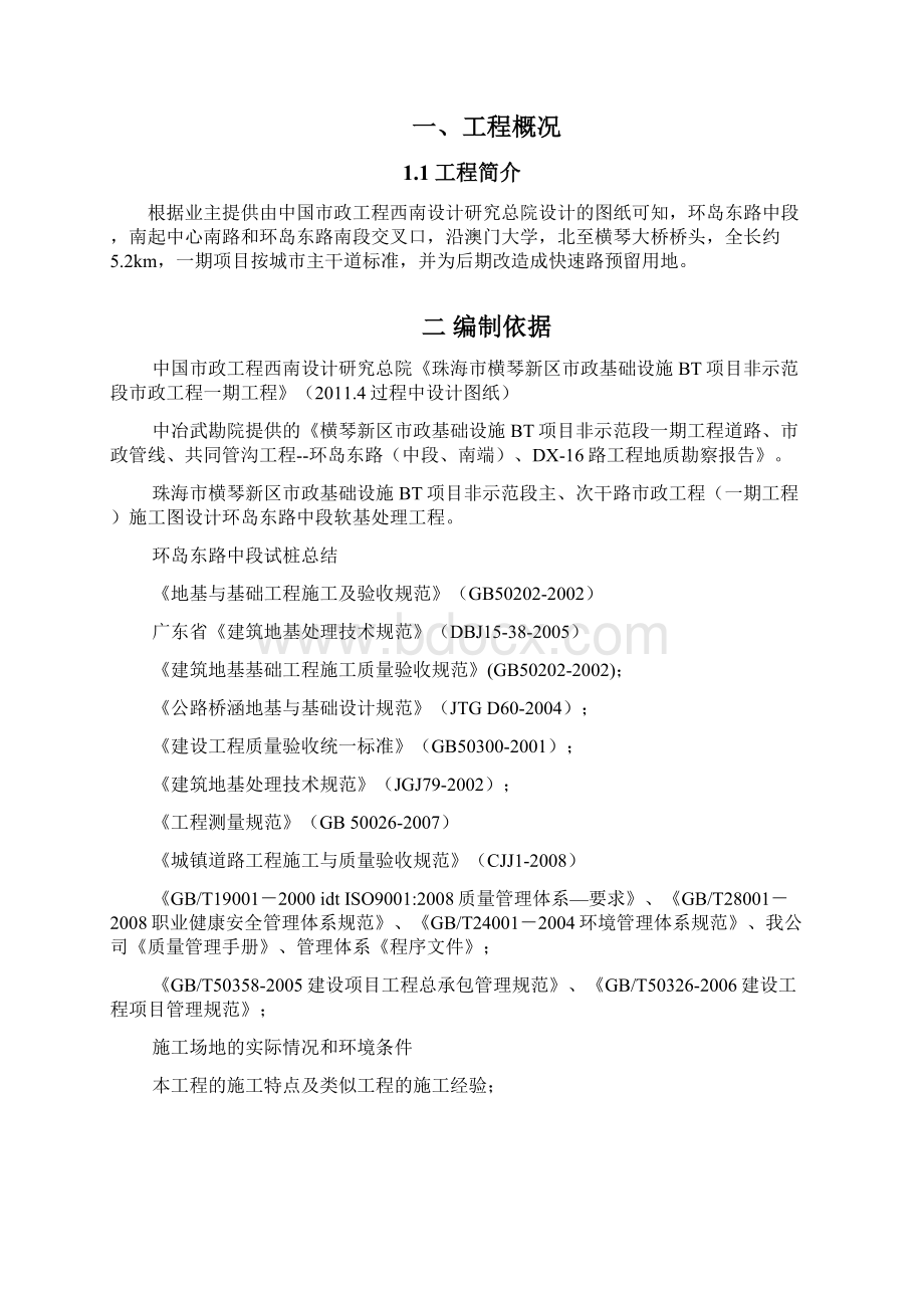 CFG桩引孔方案.docx_第2页