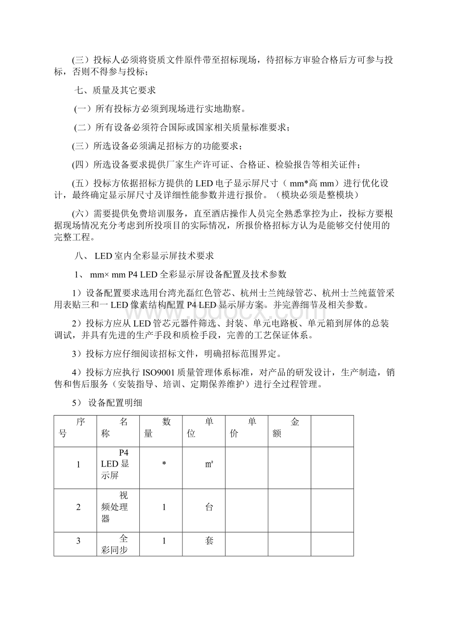 LED显示屏招标文件Word格式.docx_第2页