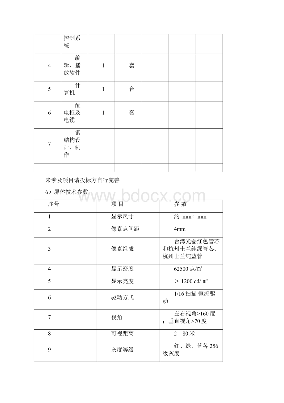 LED显示屏招标文件Word格式.docx_第3页