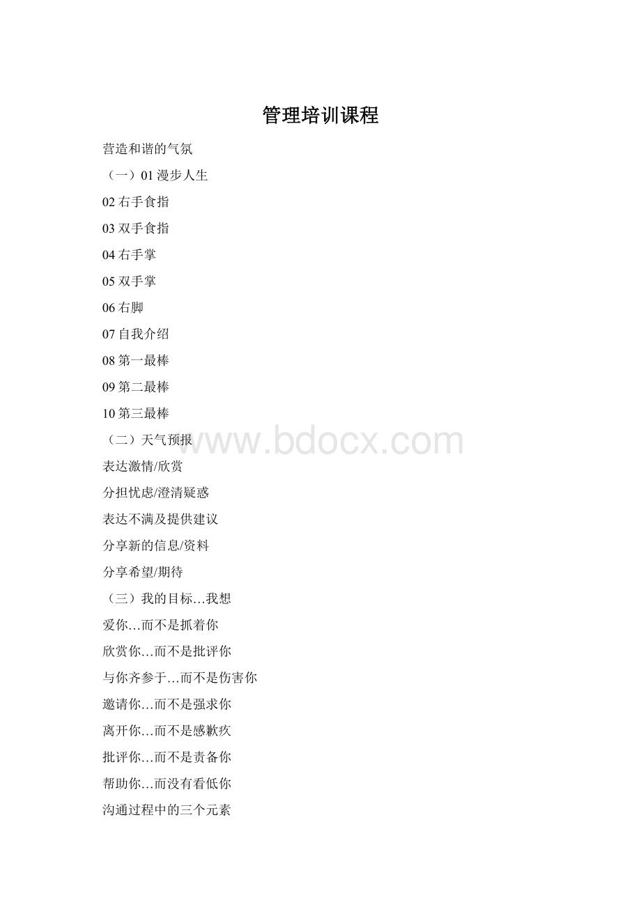 管理培训课程.docx