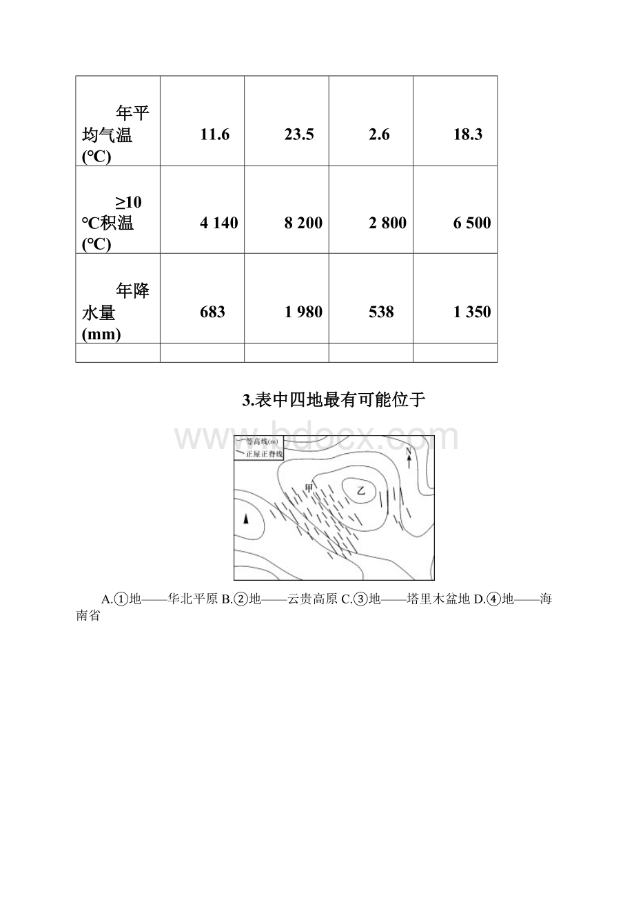 广西柳州铁路第一中学学年高三联考二文科综合试题 Word版含答案.docx_第3页