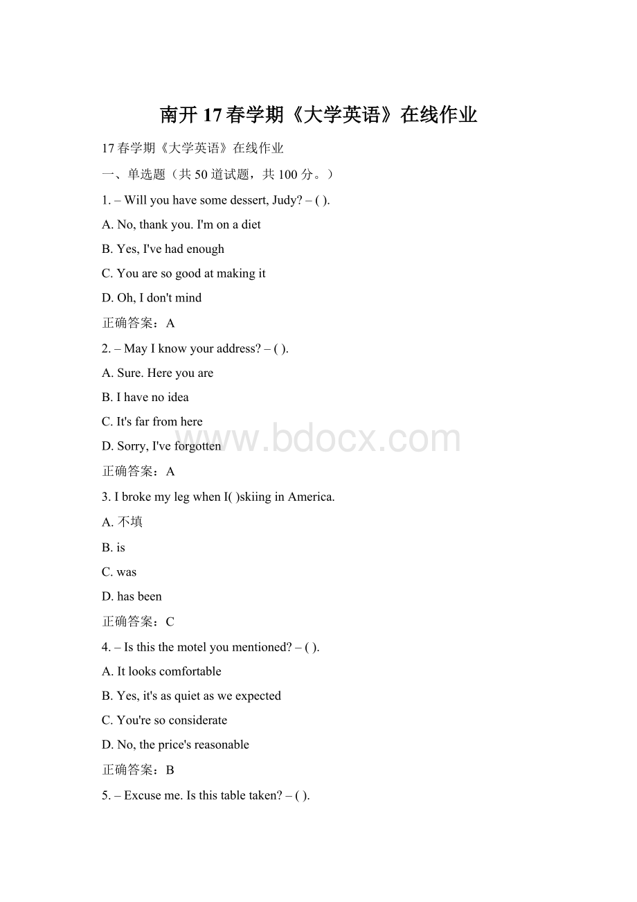 南开17春学期《大学英语》在线作业.docx_第1页