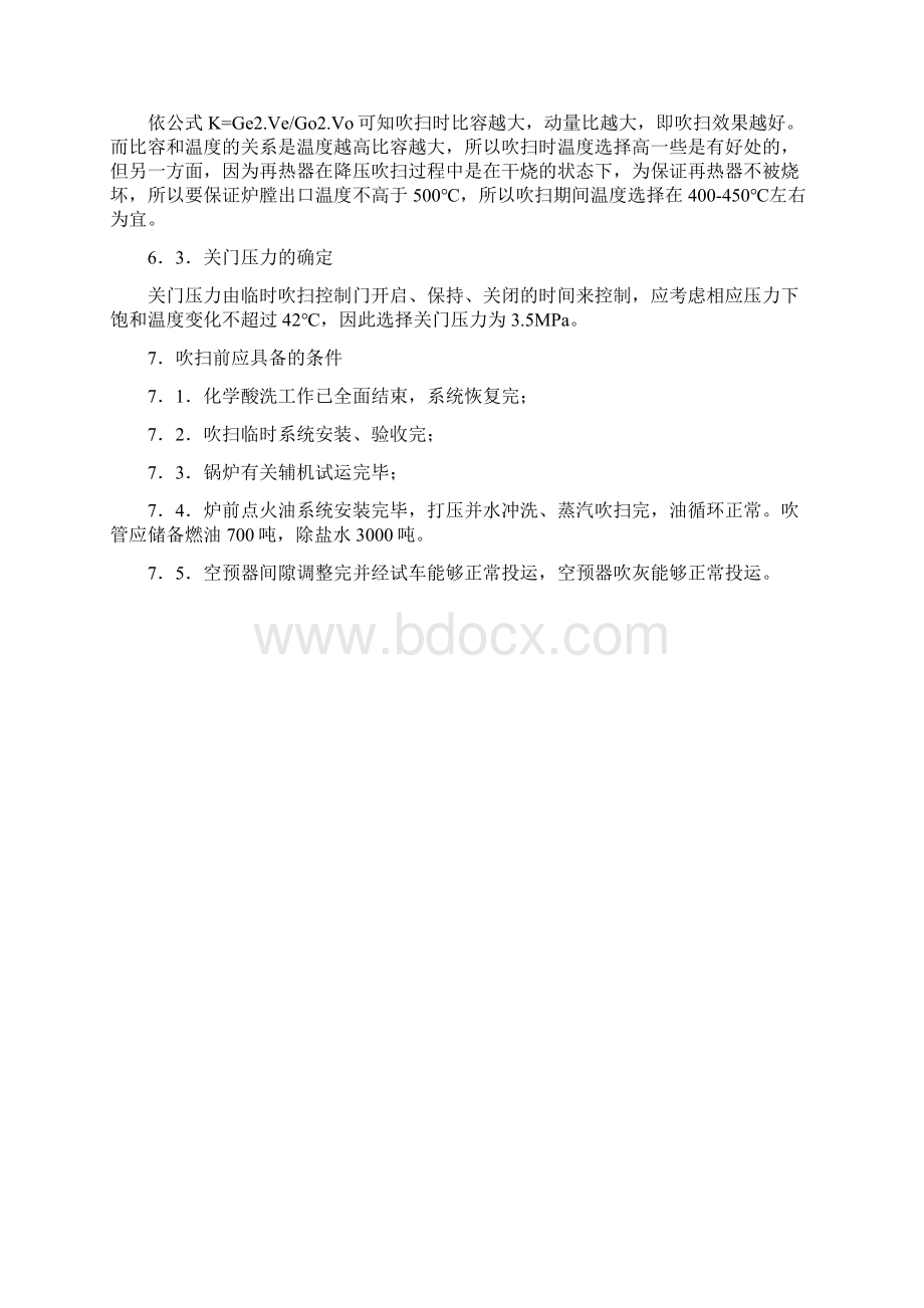 电厂锅炉调试措施Word格式文档下载.docx_第3页