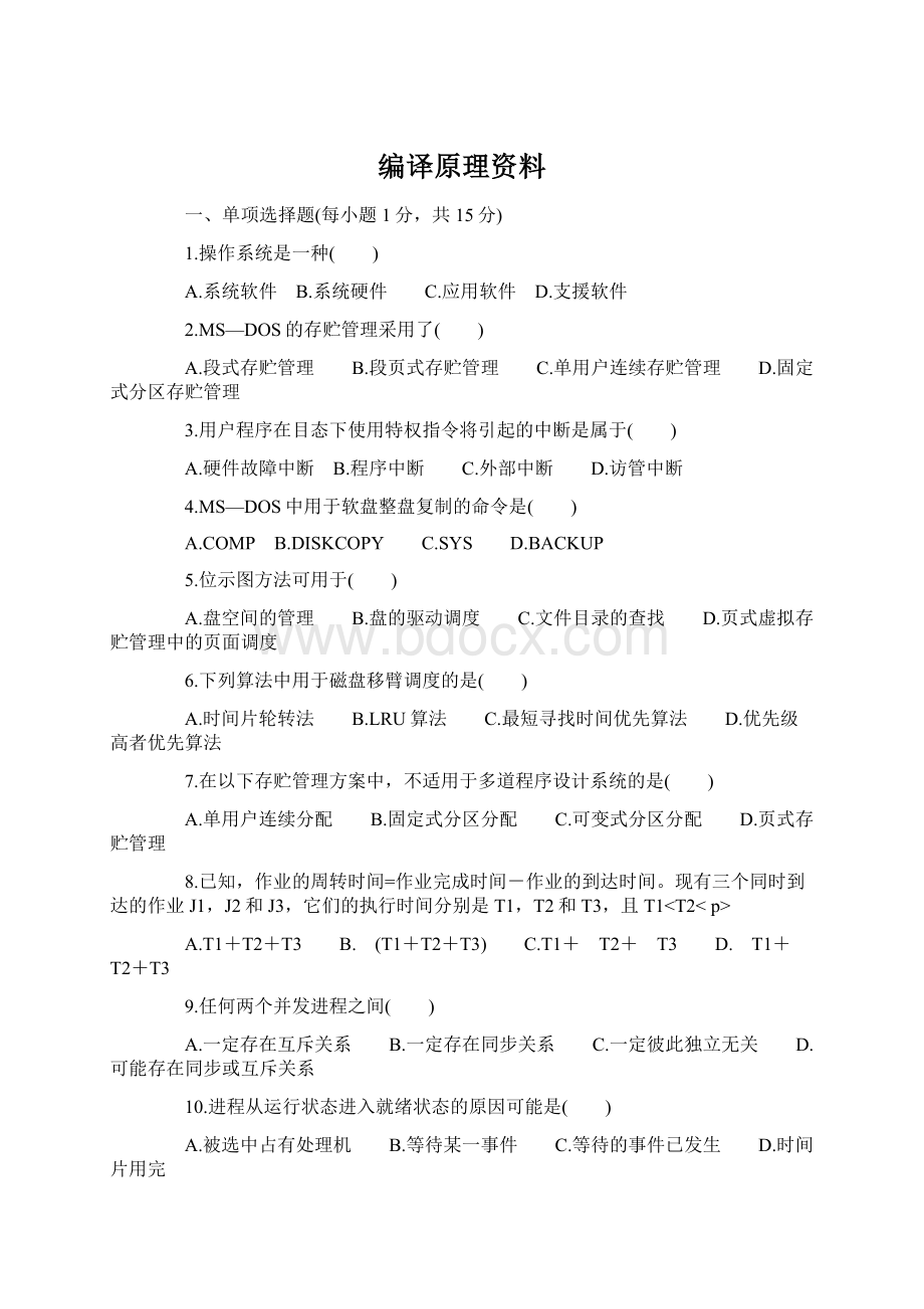 编译原理资料.docx_第1页