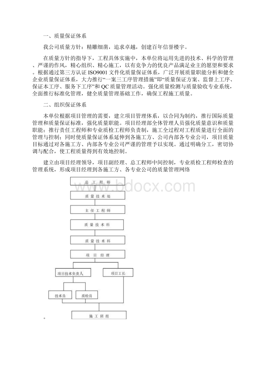 天门百里质量管理措施.docx_第3页