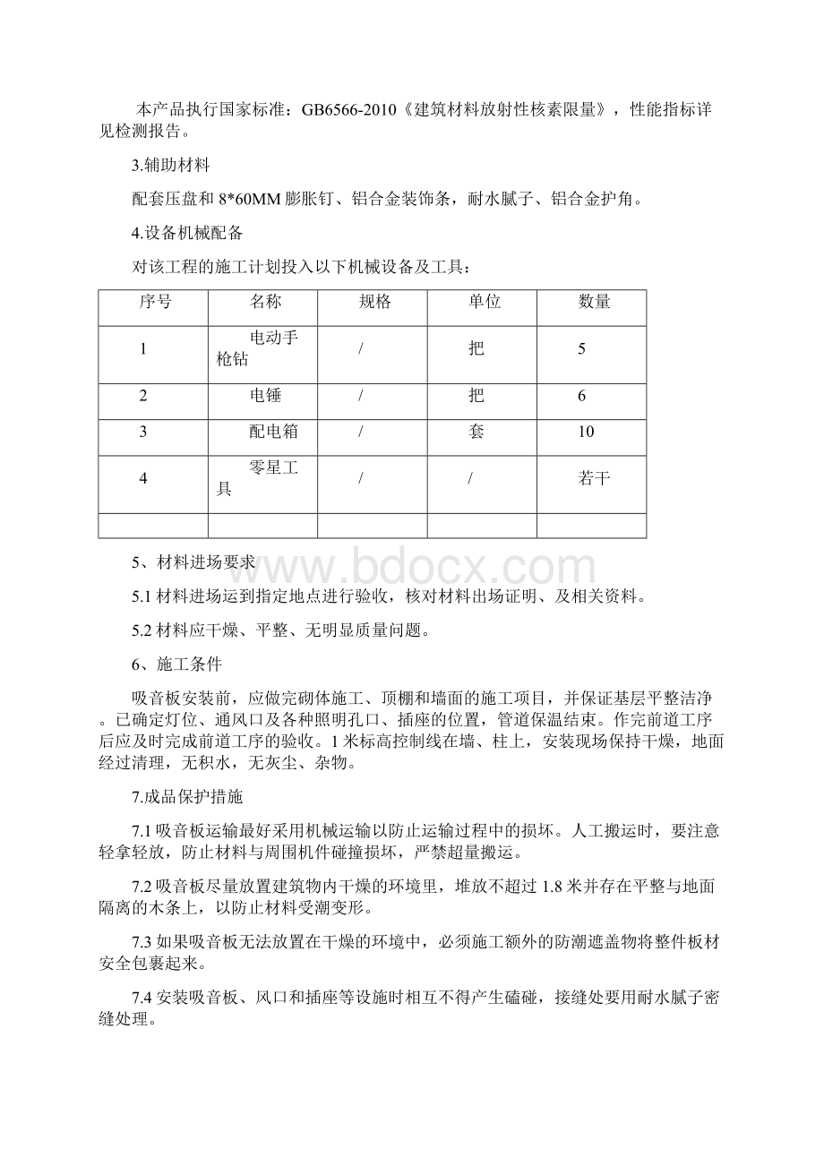 铝合金装饰条施工方案安装图.docx_第3页