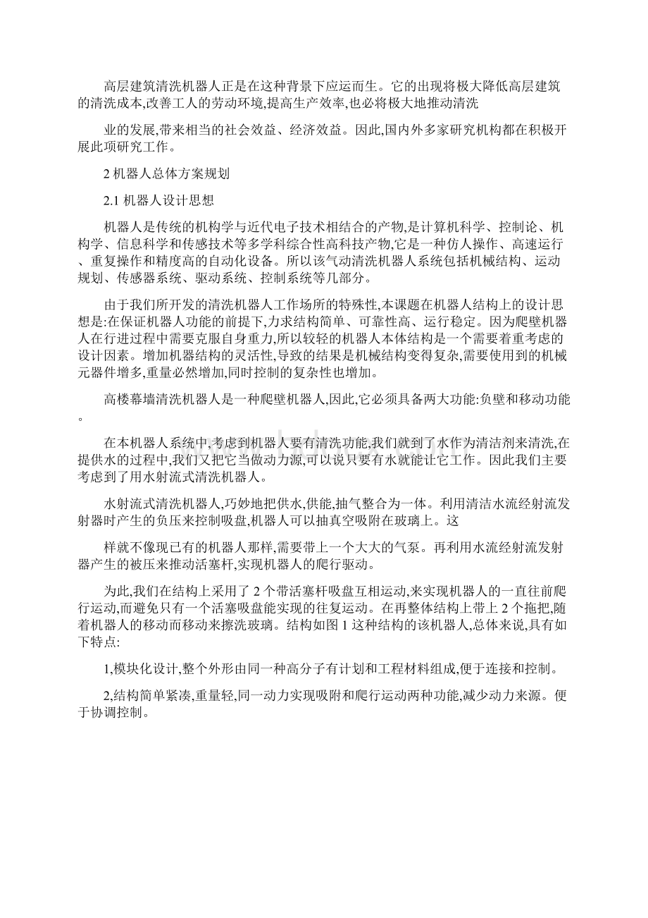 玻璃清洁机器人吸附机构设计含全套说明书和CAD图纸概要.docx_第3页