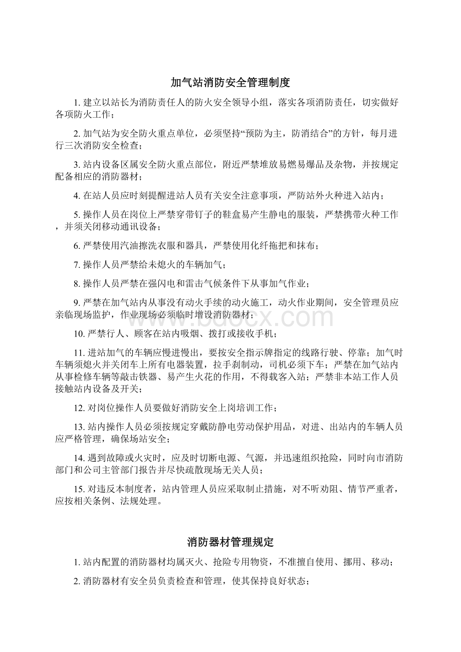 1规章制度及操作规程.docx_第3页