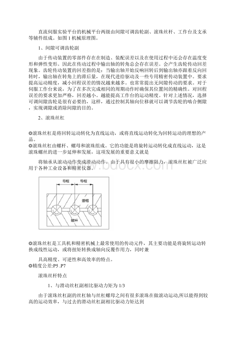 PLC论文基于PLC控制的污水处理系统实验室直流伺服工作台的恢复.docx_第2页